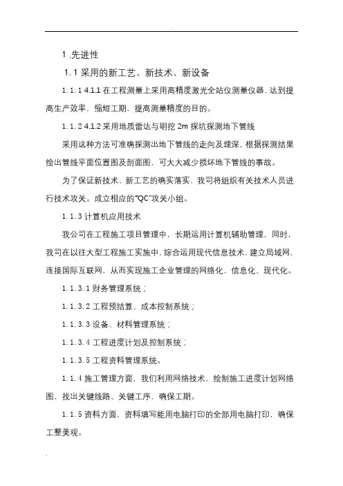 市政项目先进性、质量通病、承诺范本