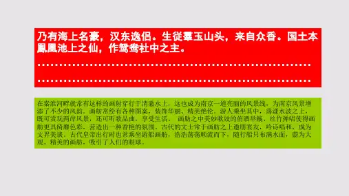 画舫闻歌赋第一段赏析【清代】吴绮骈体文