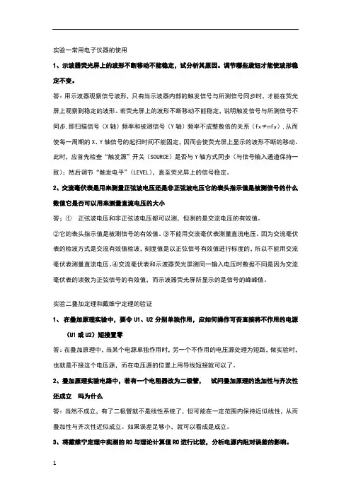 电工实验思考题