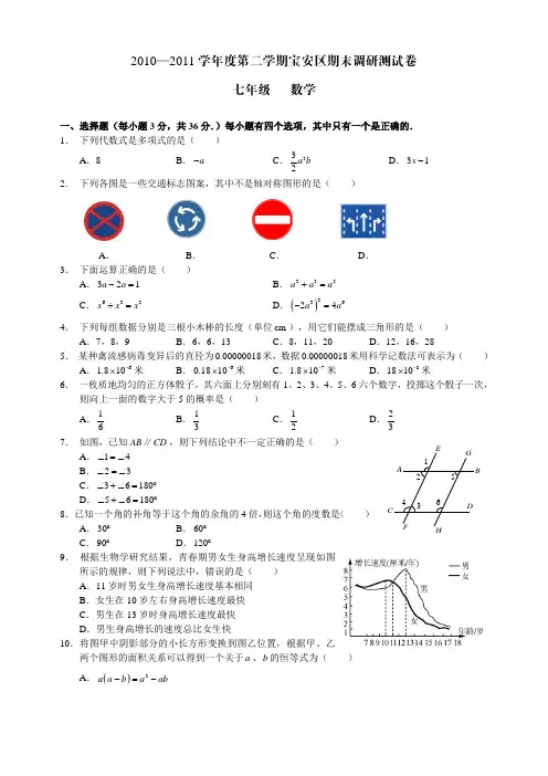 初一第二学期数学期末.宝安中学