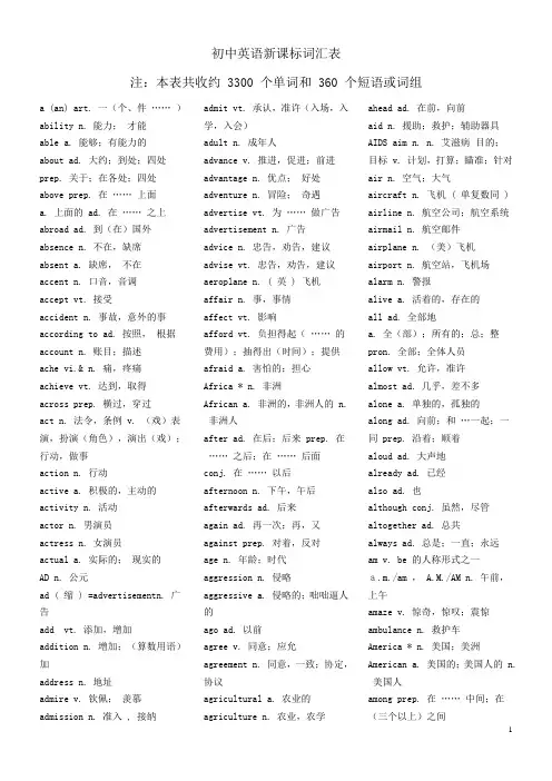 初中英语新课标词汇表打印稿【自整版】