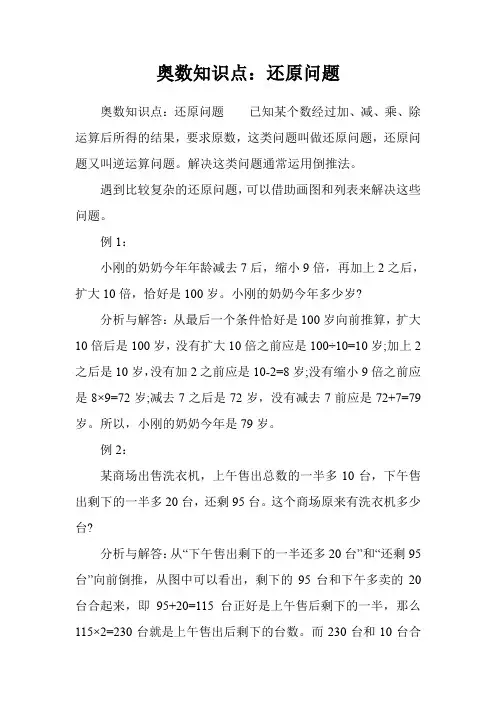 奥数知识点：还原问题