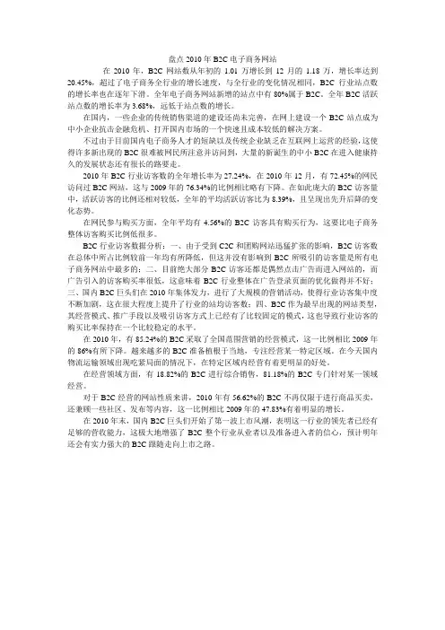 盘点2010年B2C电子商务网站