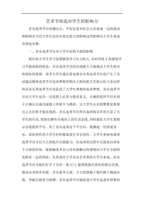 艺术节海选对学生的影响力