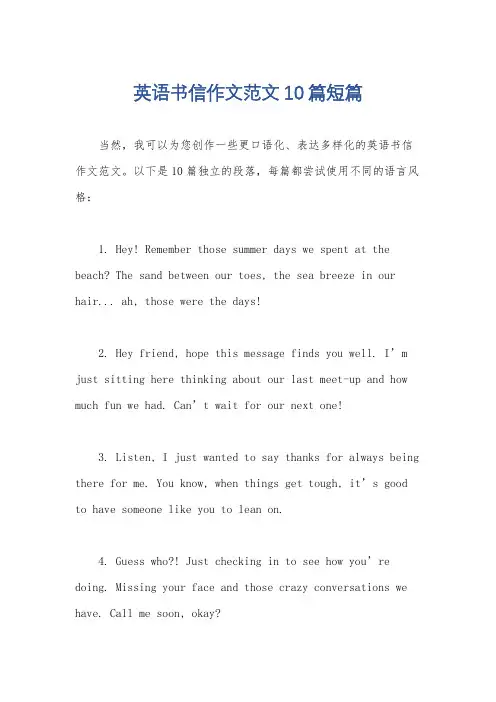 英语书信作文范文10篇短篇