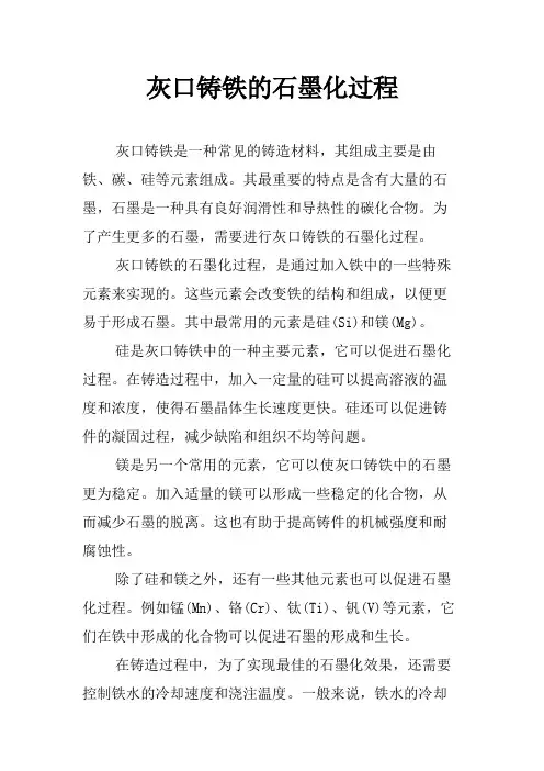 灰口铸铁的石墨化过程