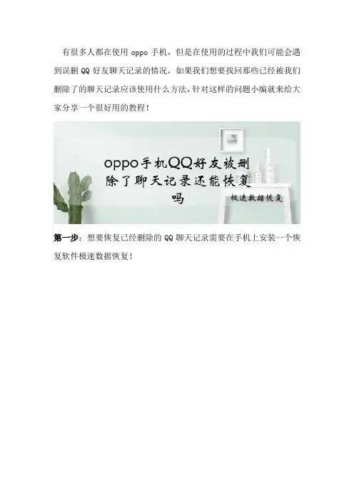 oppo手机QQ好友被删除了聊天记录还能恢复吗