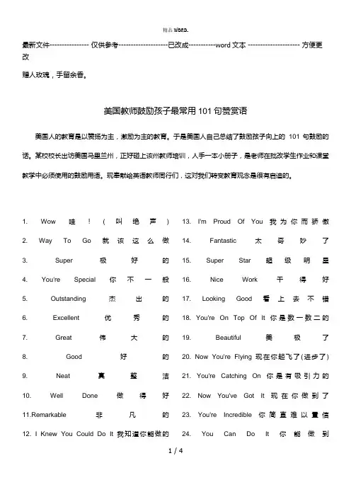 100句表扬孩子的话(优选.)