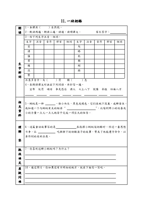 部编版三年级语文上册《11.一块奶酪》课前预习单(课前预习用)