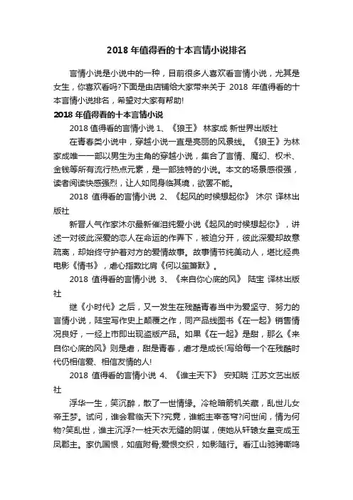 2018年值得看的十本言情小说排名