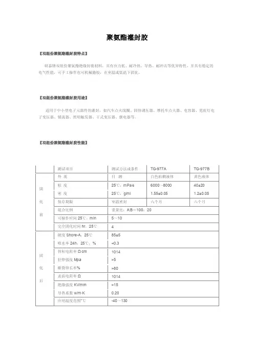 聚氨酯灌封胶