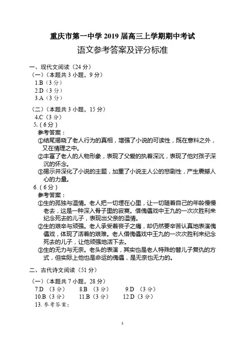 重庆市第一中学2019届高三上学期期中考试诺文答案