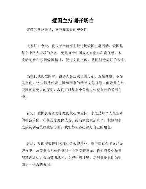 爱国主持词开场白