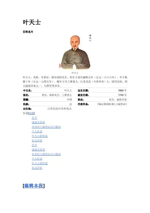 叶天士