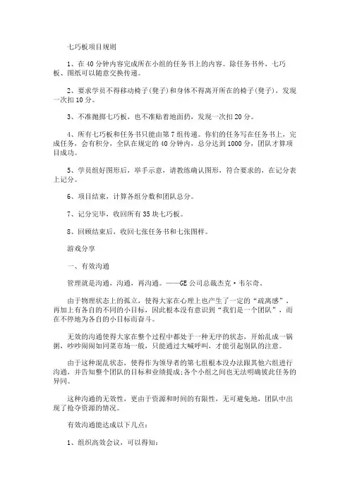 拓展项目七巧板介绍与分享