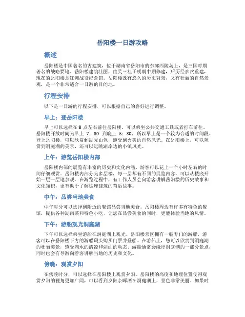 岳阳楼一日游攻略