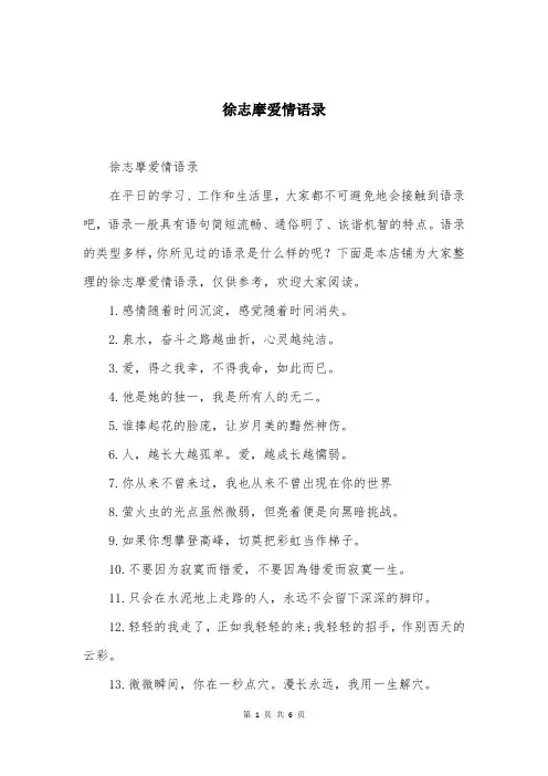 徐志摩爱情语录