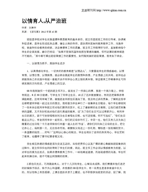 以情育人,从严治班