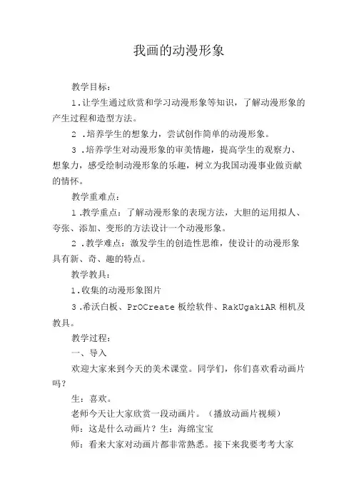 8.我画的动漫形象(教案)20232024人教版()美术四年级下册