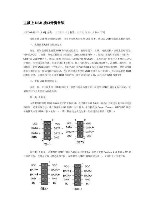 主板上USB接口针脚常识