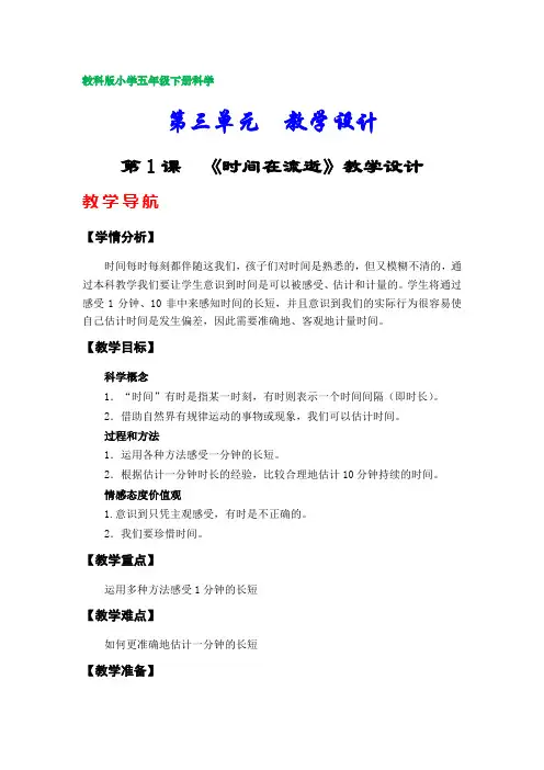 教科版小学五年级下册科学教案(第三单元)