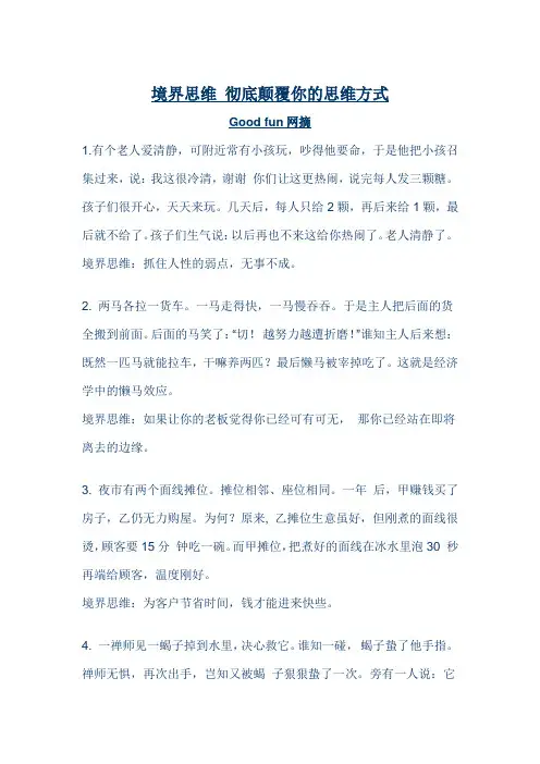 成功的境界思维 彻底颠覆你的思维方式