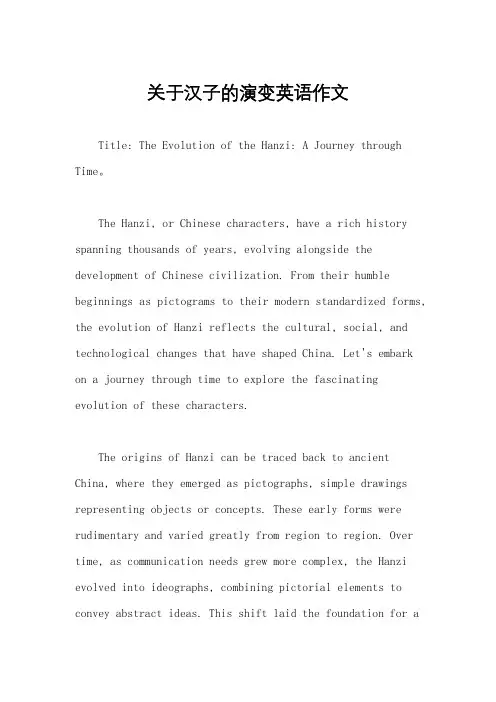 关于汉子的演变英语作文