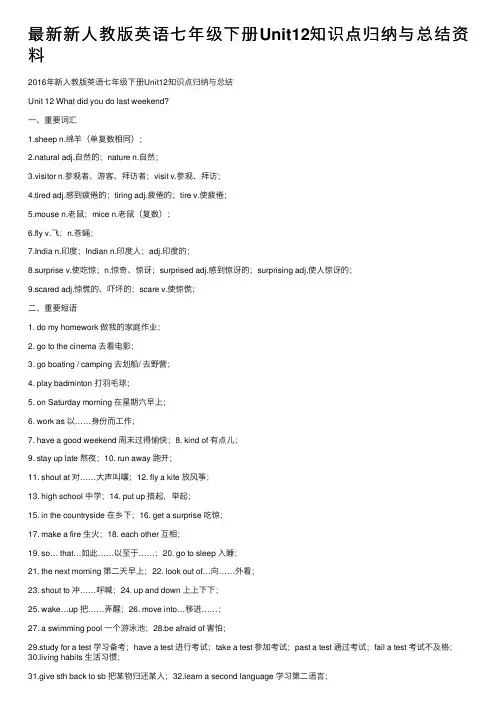 最新新人教版英语七年级下册Unit12知识点归纳与总结资料