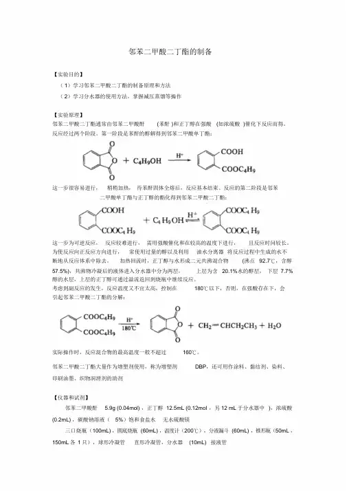 邻苯二甲酸二丁酯的制备