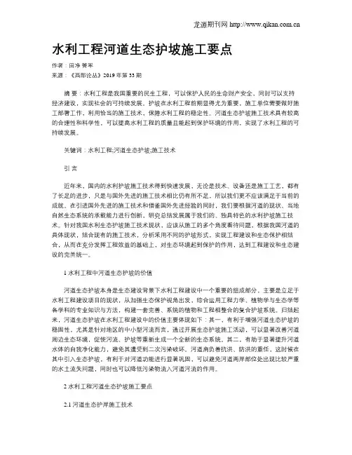 水利工程河道生态护坡施工要点