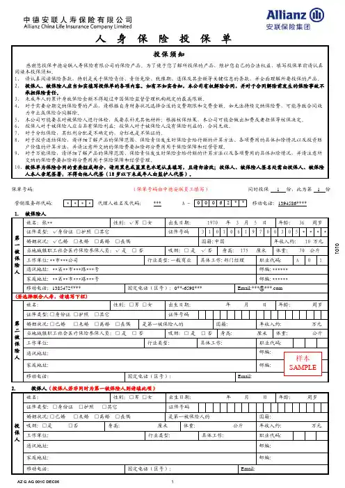 安联寿险投保单填写样张