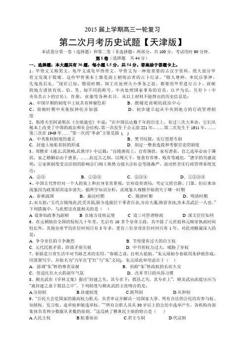 (天津版)高三上学期月考(2)——历史(天津版)高三上学期月考(2)历史