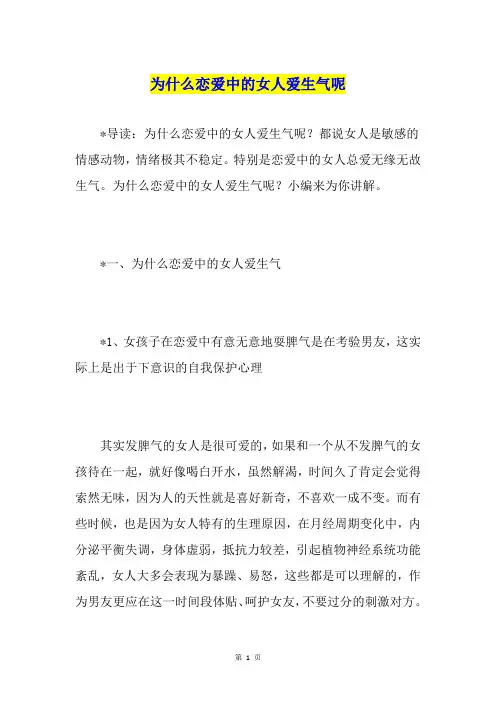 为什么恋爱中的女人爱生气呢