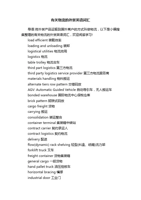 有关物流的外贸英语词汇