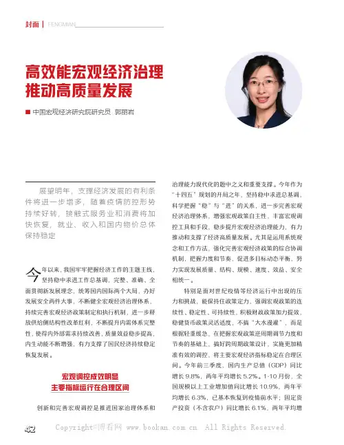 高效能宏观经济治理推动高质量发展