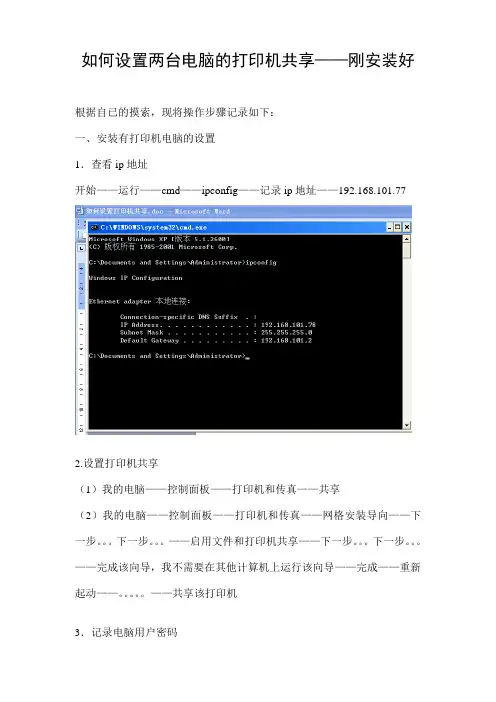 如何设置局域网打印机共享