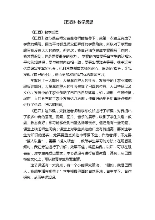 《巴西》教学反思