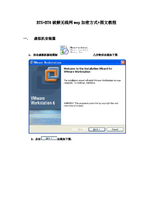 BT5+BT6破解无线网wep加密+图文教程