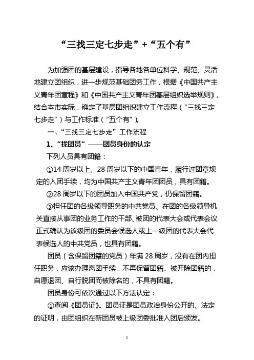 成立团组织的流程及标准
