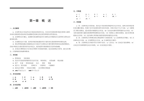 企业财务会计(第2版)习题与实训参考答案-正文1