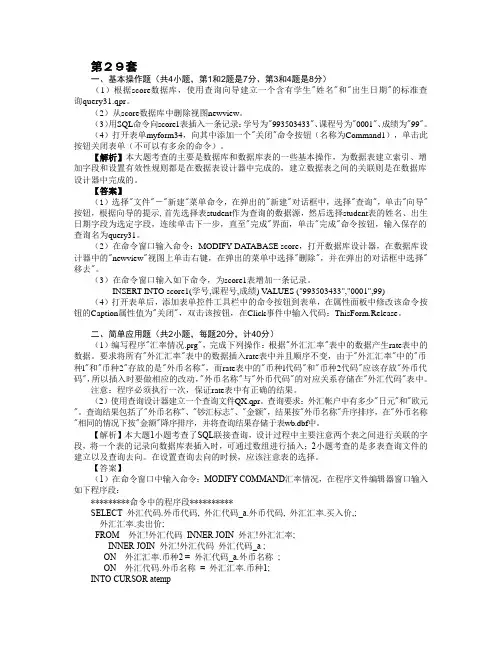 VF题库29-32