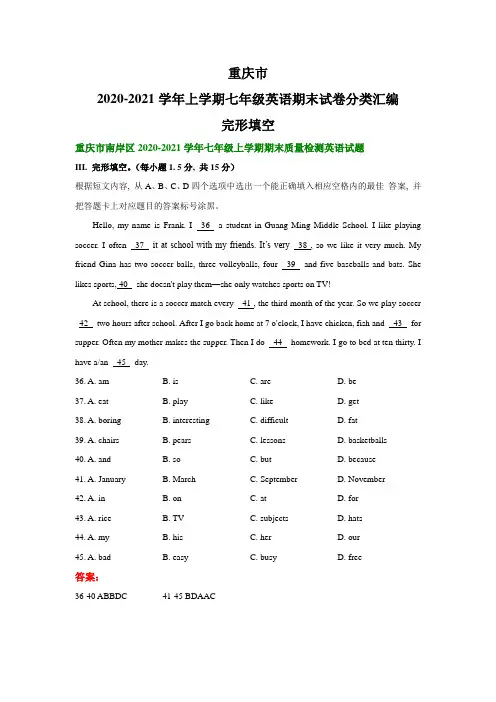 重庆市2020-2021学年上学期七年级英语期末试卷分类汇编：完形填空