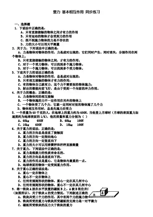 高中人教版物理必修1同步练习：3.1 重力基本相互作用(二)