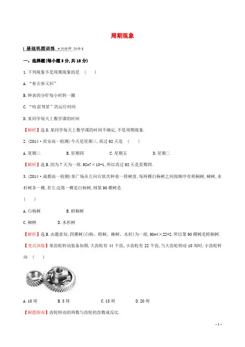 高中数学 1.1周期现象课时作业 北师大版必修4