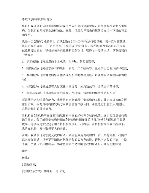 套磁申请书模板