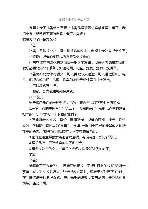 家属去世了讣告怎么写_讣告_