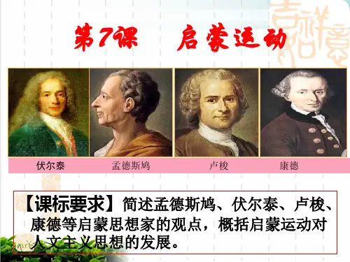 人教版历史必修三启蒙运动PPT完整版
