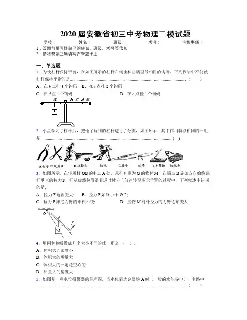 最新2020届安徽省初三中考物理二模试题及解析