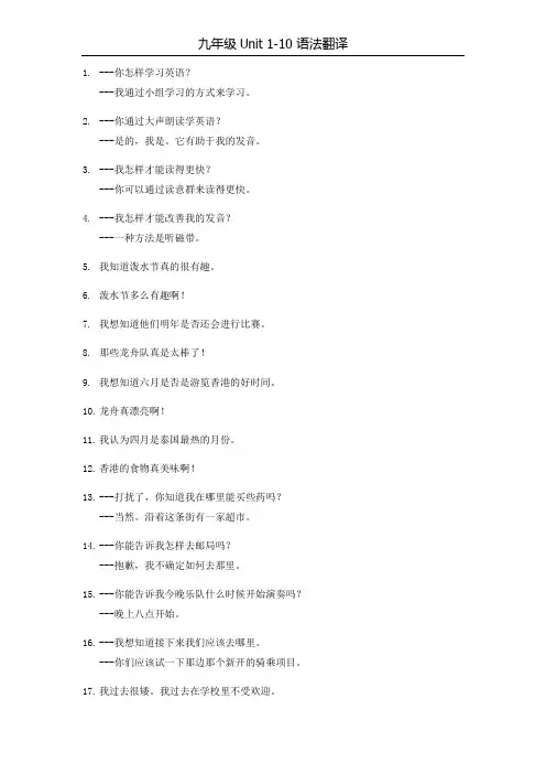 九年级英语Unit1-10-语法翻译