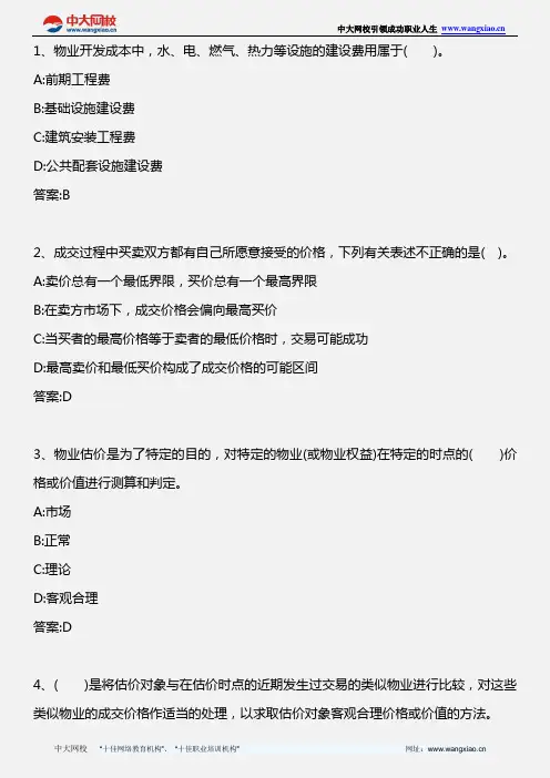 物业经营管理_第四章(5)_2012年版